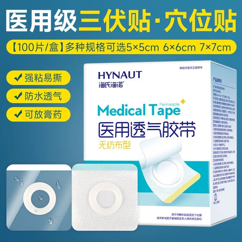 海氏海诺 Дышащая лента для пупка, пупочные наклейки, акупунктурные наклейки, полиуретановая водонепроницаемая мазь, фиксаторы в комплекте