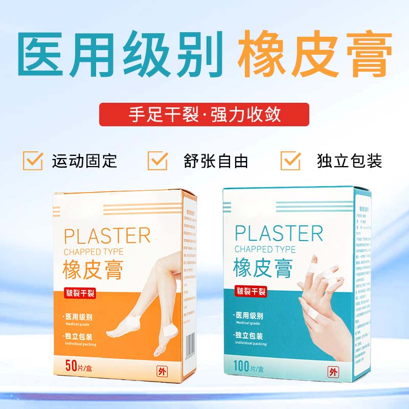 医用皲裂贴橡皮膏手指手足裂口开裂防裂胶布带手脚干裂贴独立包装