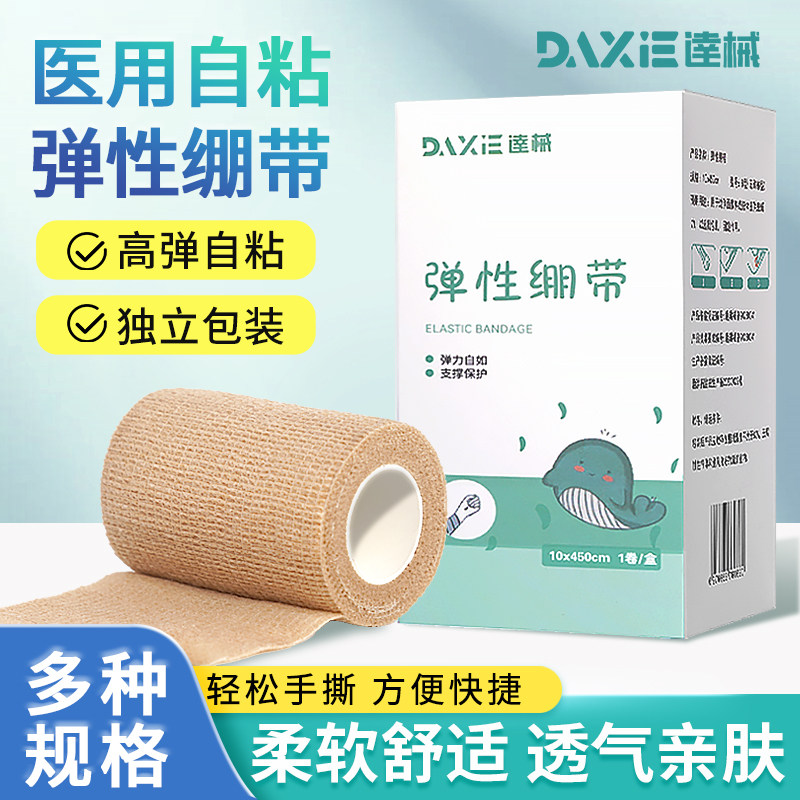 医用自粘弹性绷带医疗运动训练固定压弹力绷带伤口包扎纱布卷透气