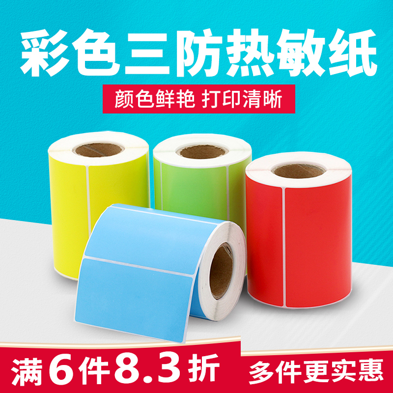 Colorful Three-Proof Thermal Paper 100 80 70 60 50 40 30 20 120 150 Self-Adhesive Barcode Printer Blank Label Paper Printing Stickers Red Yellow Blue Orange Green Brown Kraft Paper