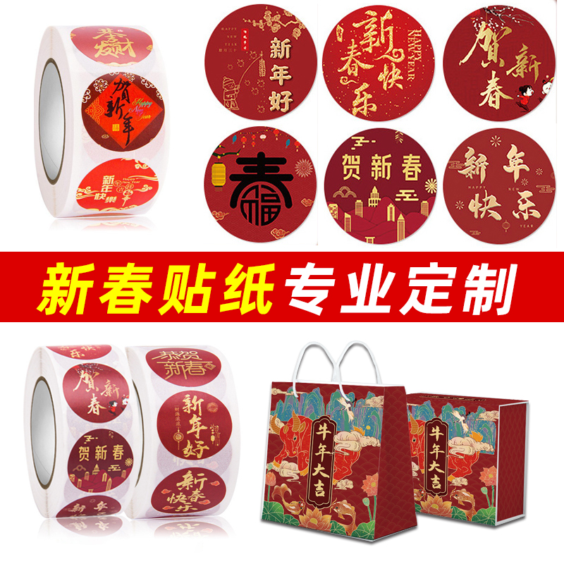 2022 New Year's Day Happy New Year New Year Sticker Window Placement Snack Wrapping Sticker Custom Souvenir High-grade Packaging Gift Box Trademark Label Sticker Printing