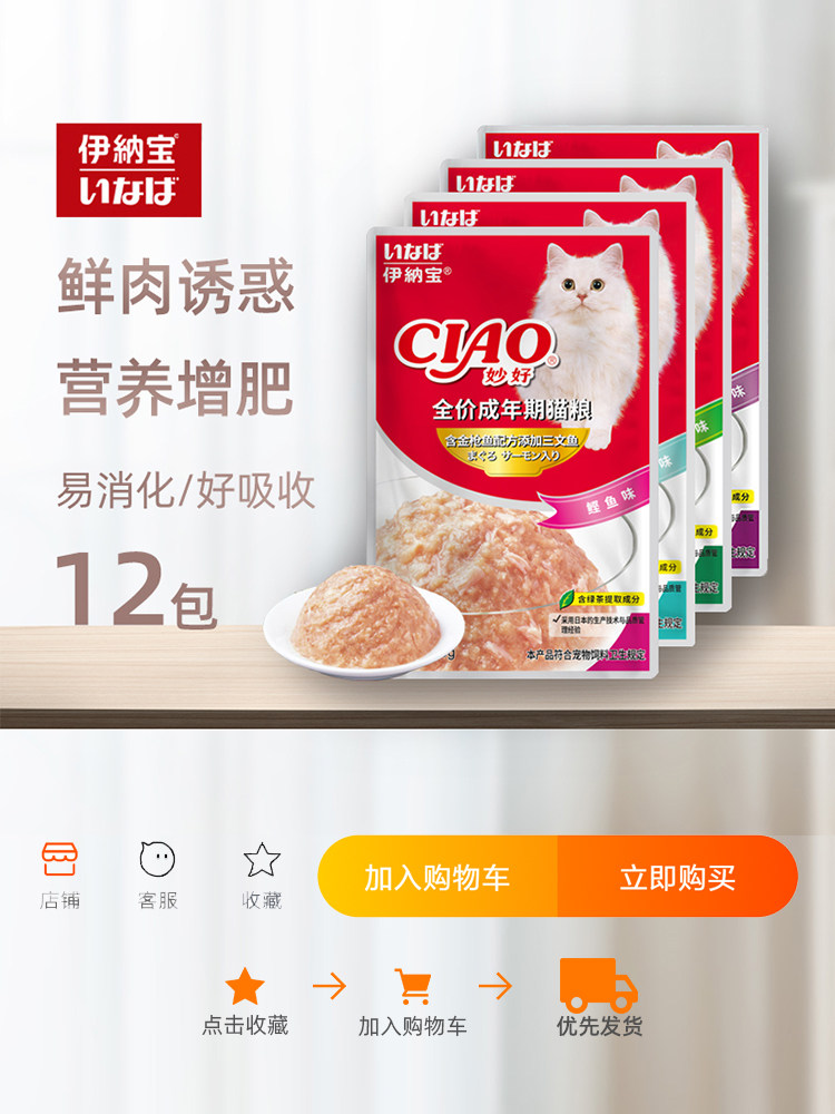 Inabao Miao Good Cat snacks Miao Bao Wet food package Tuna meat package Adult cat kitten cat snacks 60g*12 packs