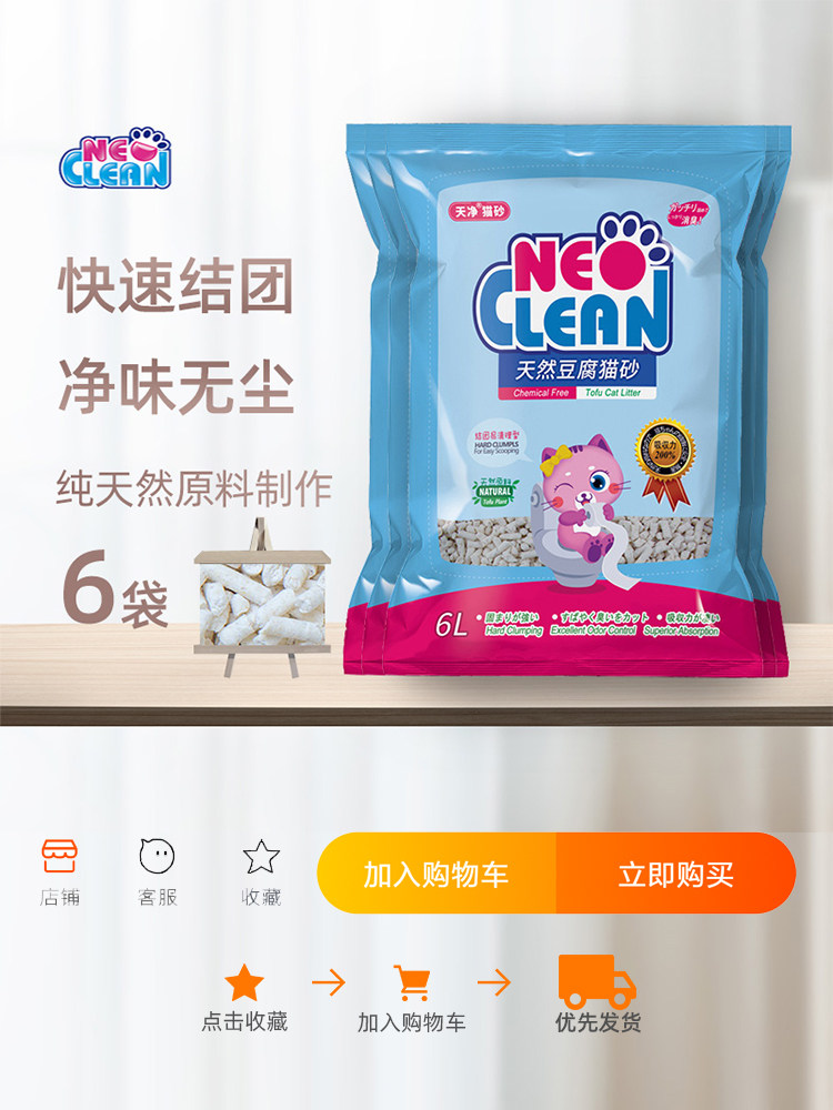 Neo Natural tofu cat litter original flavor 6L*6 bags deodorant agglomeration dust-free plant cat litter 10kg20 catty
