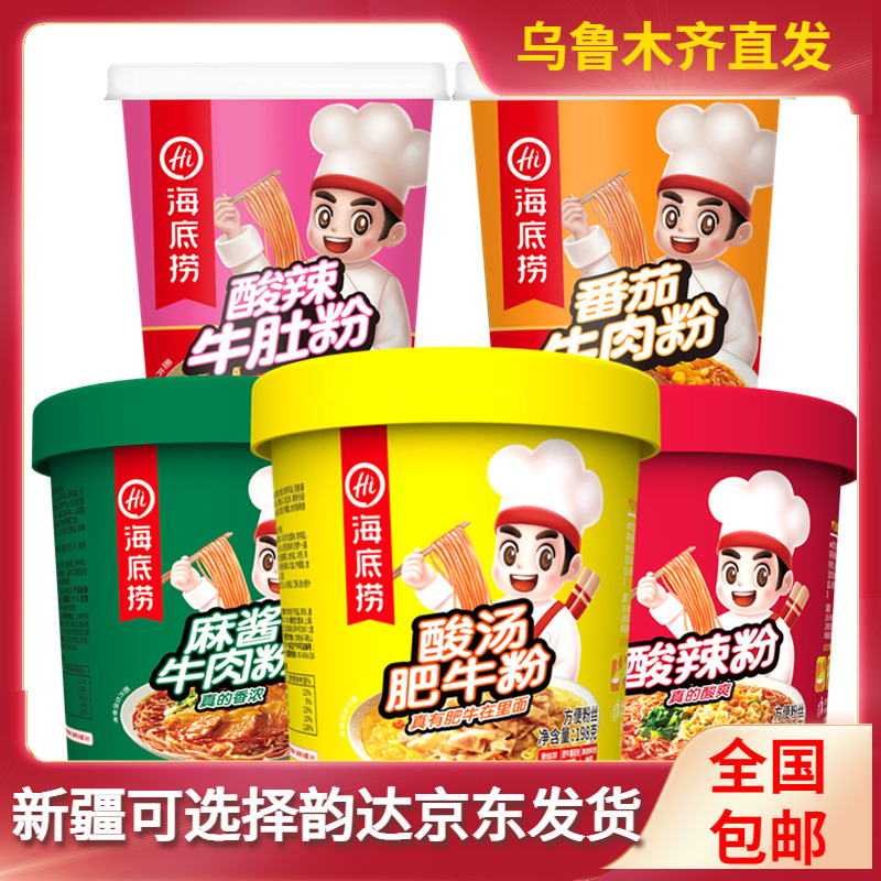 Haidilao brewing powder hot and sour powder tripe powder beef vermicelli barrels fast food lazy convenience food Xinjiang