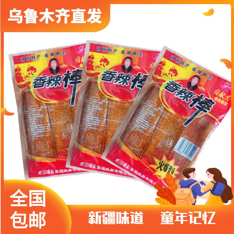 Xinjiang Spicy Strips Primary School Snack Original Flavor Week with Loyalty Spicy and Salty Taste Childhood Old spicy slices 268g * 5 packs