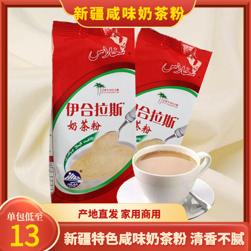 Xinjiang specialty Ihoras milk tea powder 300 grams of authentic salty salt salt instant milk tea IHLAS