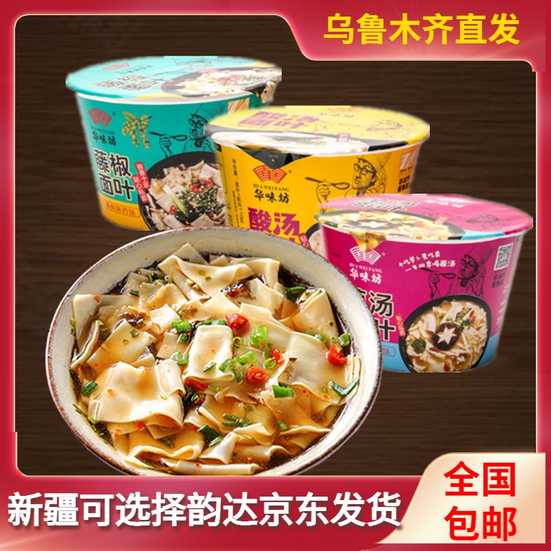 Hua Weifang sour soup, noodles, hot and sour soup noodles, non-fried convenience and fast food, whole box of instant noodles, specialty office food