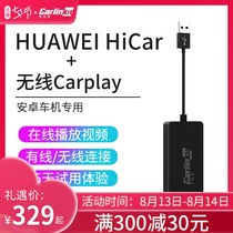 Car connection is easy to apply wireless HUAWEI HiCar box Android car phone carplay car smart screen navigation