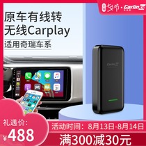 Che Lian Yi is suitable for Chery Ai Ruizerruihu 7 Ruihu 8 with Carplay to wireless Carplay box