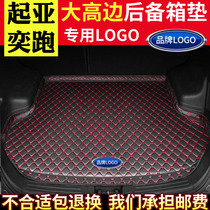 Car trunk mat is dedicated to Kia Yi Run KX1 brand new 19 interior decoration surround back tail box mat