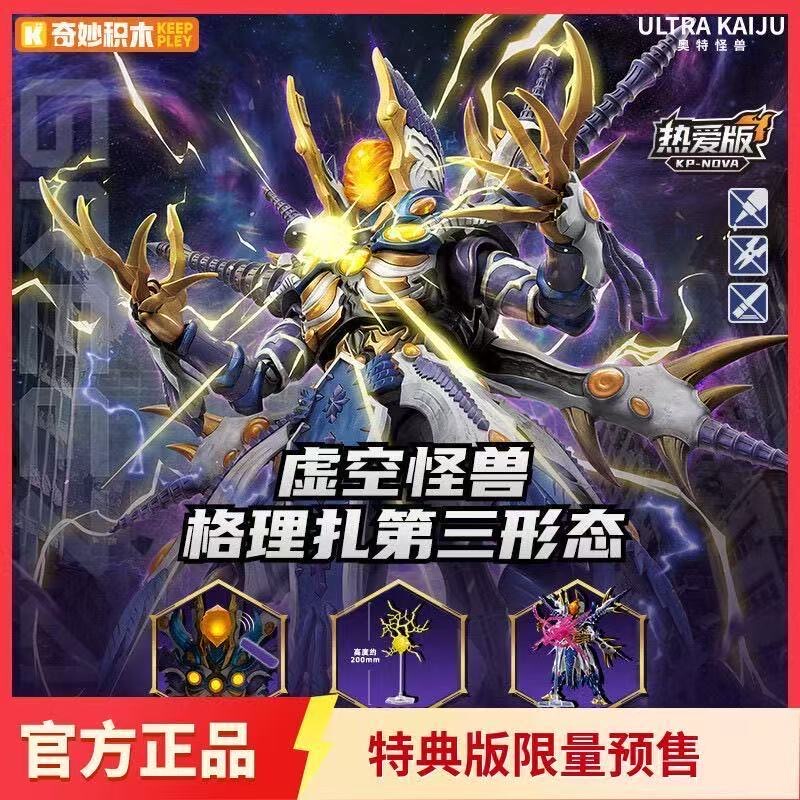 Keeppley Ultraman Monster Building Block Model Toy Figure Boy's Gift Ghirga Third Form