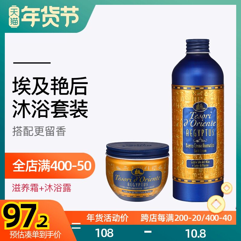 Oriental gem Cleopatra shower gel long-lasting fragrance bath whitening moisturizing body milk autumn and winter