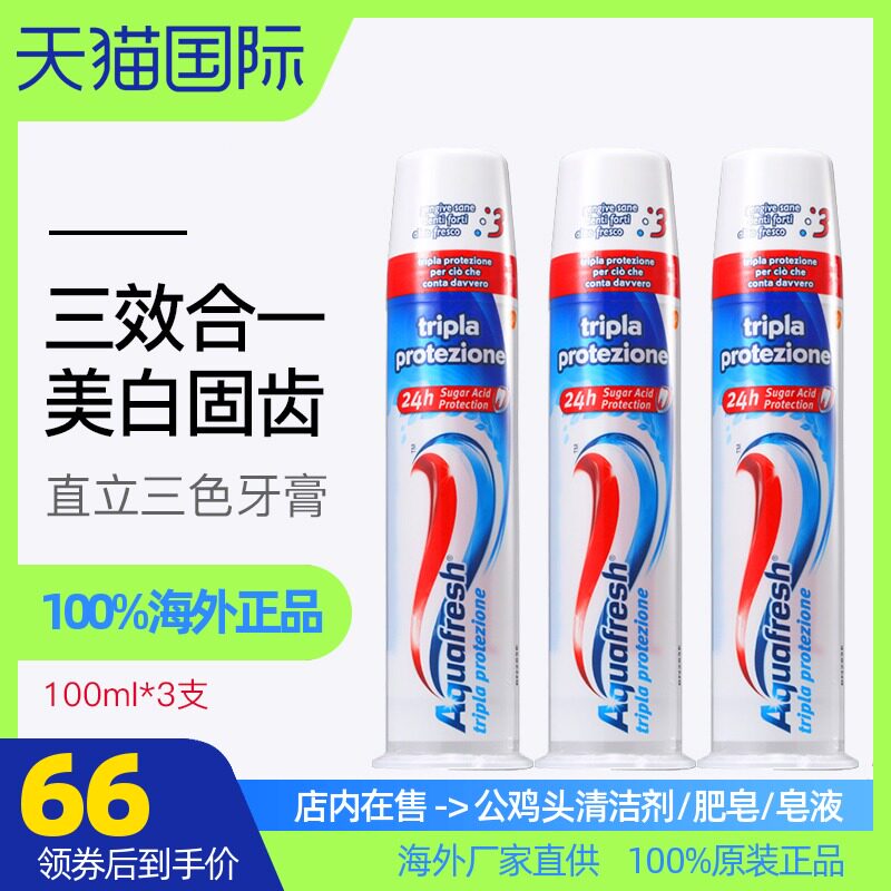 Italy Aquafresh imported press-type three-color toothpaste whitening to remove calculus yellow tooth stains and fresh breath