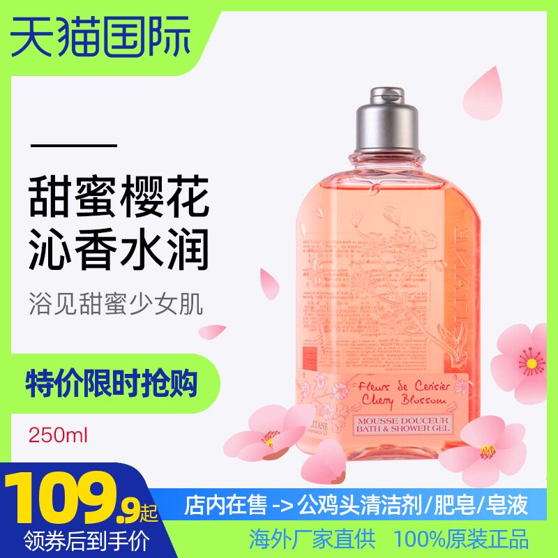 L'Occitane shower gel Cherry blossom shower oil for men Long-lasting fragrance Moisturizing moisturizing Body fragrance Shower gel for women