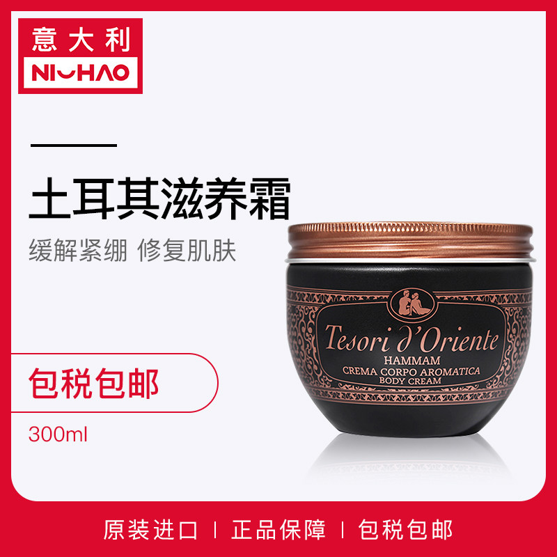 Oriental gem Turkish essential oil body lotion long-lasting fragrance whitening female moisturizing moisturizing body milk autumn and winter moisturizing