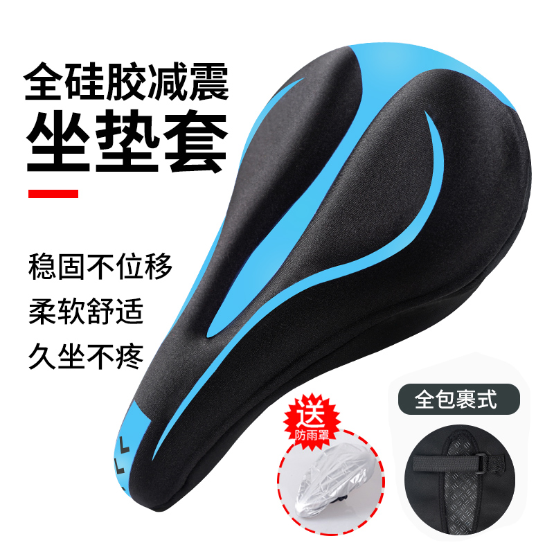 Bike Cushion Sleeve Silicone Ultra Soft Seat Cover Mountain Road Car Comfort Seat Bike Soft Seat Thickened Saddle-Taobao