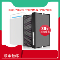 Adapting Panasonic air purifier F-71C6PD 73C7PTM PXM70C dust deodorization filter ZXMS70C
