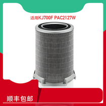 Suitable for Honeywell air purifier KJ700F PAC2127W filter CMF75M4010 chip-free