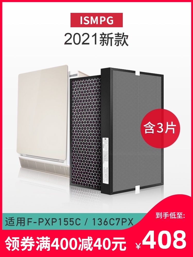Suitable for Panasonic air purifier F-PXP155C 136C7PX filter F-ZXPS155C3 filter set