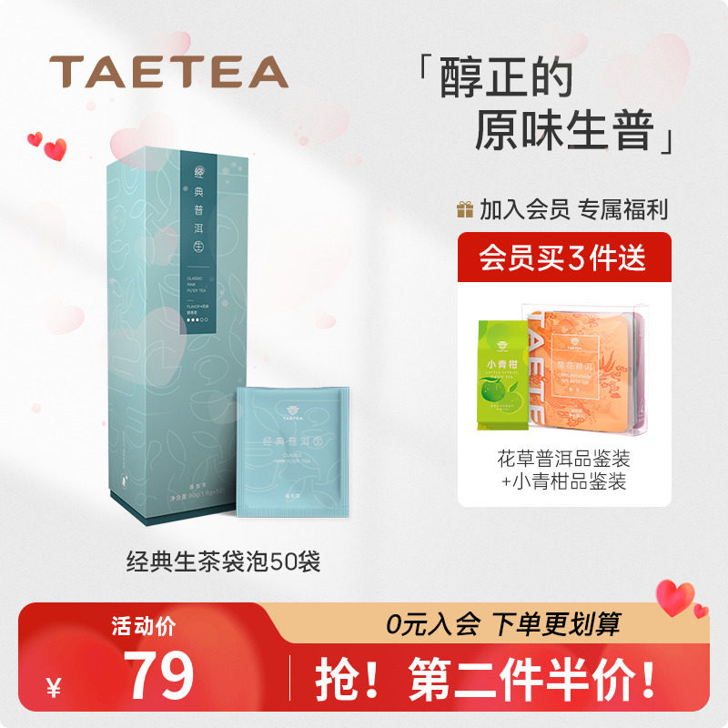 Great Interests Tea Court Classic Pu'er Raw Tea Four Corner Bags Tea Independent Packaging Portable Tea Bag 50 Bag 