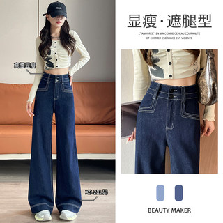 Denim Blue Wide-Leg Jeans for Women, Autumn High-Waisted Double-Button Loose Fit, Stretchy, Non-Fading, Drapey Straight-Leg Floor-Length Pants