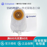 Coloplast Kangle Bao 5585 Special Shuyin Pocket Pocket Shuyin Pocket Antiflow моча сумки мочи