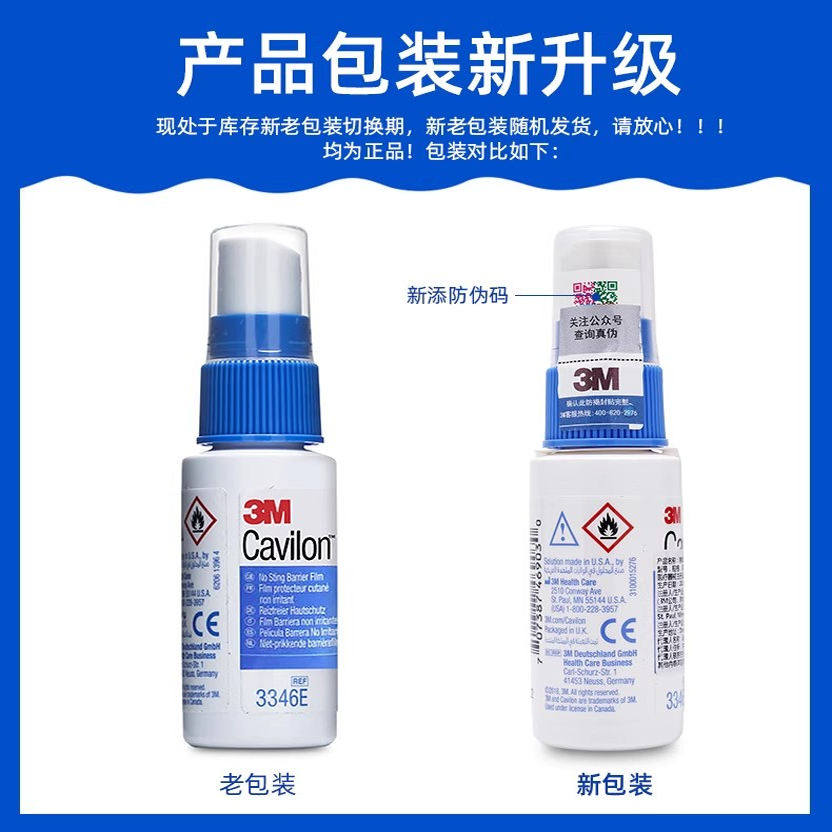 3M液体敷料喷雾3346E：造口护理的秘密武器，守护伤口的天使-伤口敷料-淘宝百科网