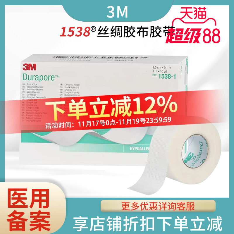 医用胶带无痕单面条纹丝绸胶布1538胶带婴儿透气胶布Durapore