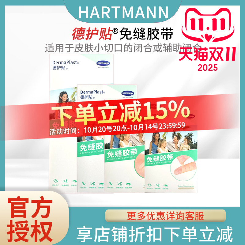 德国保赫曼免缝胶带儿童医用皮肤术后疤痕伤口辅助愈合德免减张贴