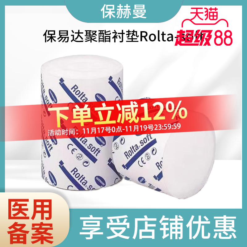 德国保赫曼保易达淋巴水肿软绵衬垫弹力绷带上下肢聚酯衬垫