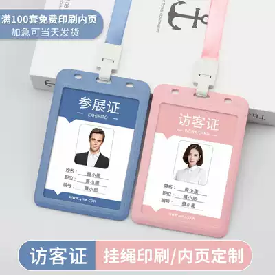 Xuanhe large work permit card set student visitor card lanyard custom work card set tag guest exhibition card holder card set listing entry entry card set hard plastic card cover