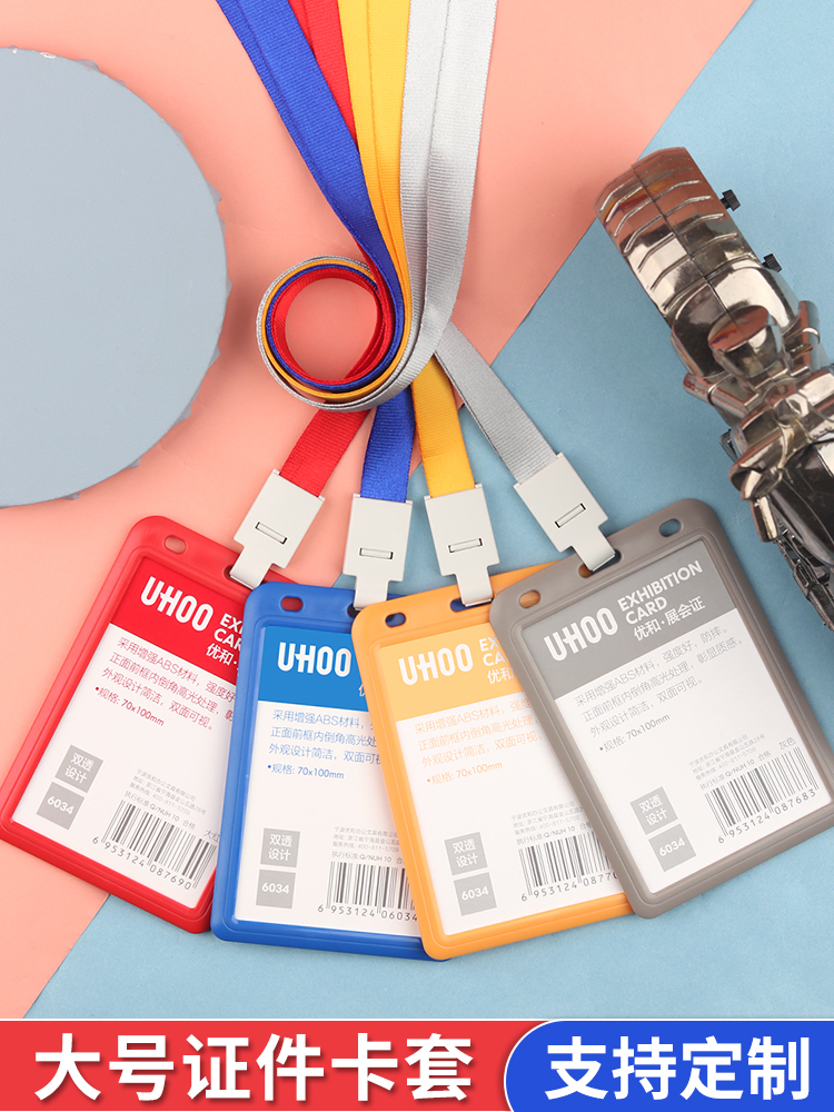 Youhe large double-sided transparent card set ID set Lanyard work card hanging set Plastic work card high-grade tag set Employee card badge badge set Entry and exit card induction card number plate listing