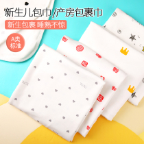 Two sets of baby scarves newborn newborn delivery room wrapped cotton bag single baby spring and autumn winter quilt