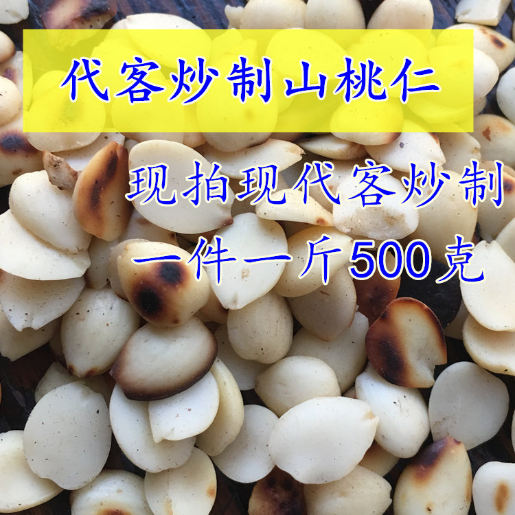 Mountain Walnut 500 gr (now made with modern passenger frying) peeled peach kernel fried with peach kernel without peach kernel