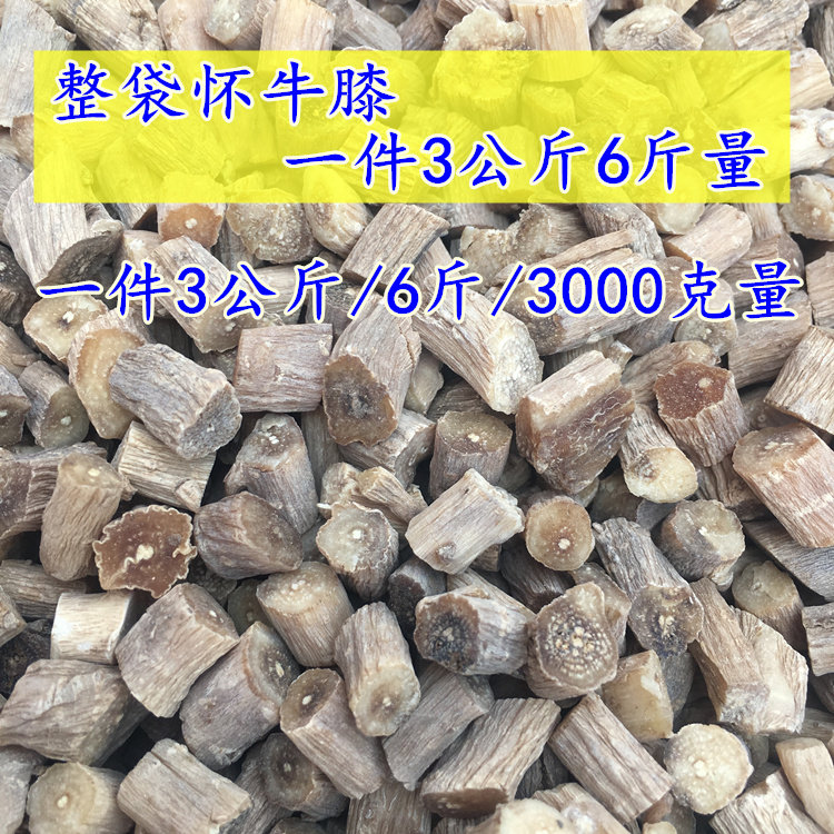 Huai Achyranthes Henan Jiaozuo specialty Huai whole bag FCL 3 kg 6 catties 3000 g tea non-wild sulfur-free bubble wine