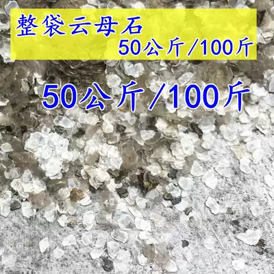 Mica stone whole bag 50kg 100kg Muscovite stone Chinese herbal medicine Mica tablet coarse powder Muscovite