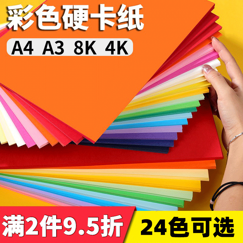 Colored Hard Cardboard A4 Thickened for Crafts 4K8 Open Cover Folding Paper Board Christmas Double-Sided Dutch White 250g Business Card Black Card Pink Blue Yellow Green 160g Children's DIY Student Answer Paper Drawing Greeting Card Paper