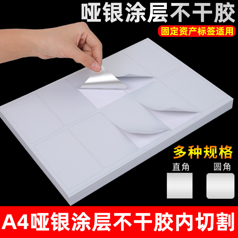 A4 endcutting ADB color label paper die cut PET waterproof oil and oil tear no suck fixed asset label sticker laser inkjet print sheet machine matte silver handwriting back adhesive adhesive photocopy paper custom