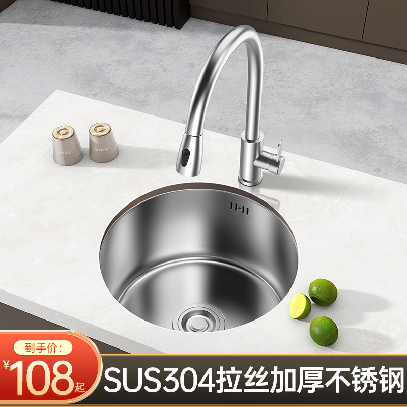 304 Stainless Steel Round Sink Wash Vegetable Basin Single Trough Kitchen Bar Terrace Island Terrace Balcony Pool Round Basin Thickened Small-Taobao