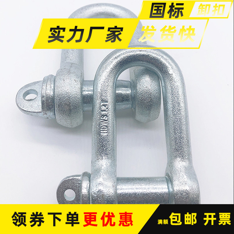 National standard shackle arched D type U type U type unloading high strength hoisting rings lock buckle fixing sling connector snap ring