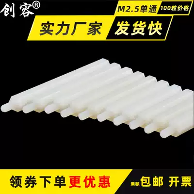 M2 5 single-pass nylon column insulated support column single head plastic stud Yin and Yang isolation column Black White 100 grain