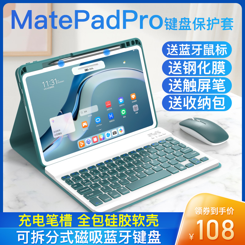Huawei tablet matepadpro Bluetooth keyboard protective cover with Pen slot matepad pro10 8 inch 12 6 shell WGR all-inclusive MRX mouse MRR-