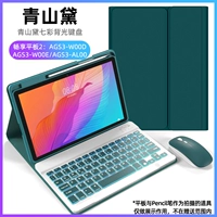 Красочная подсветка/QINSHAN DAI [Защитная крышка+Bluetooth клавиатура+Отправить Bluetooth Mouse] Ключ мышь и мышь один и тот же цвет