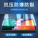 Applable Apple 202222 -IPAD с закаленной пленкой против blue Light Anty -FingerPrint High -Definition 3AIR4 ТАБПИЯТ 2021PRO11 Полный экран 12,9 -10 -дюймовый 10 Новый Mini6/5 Защита 8 -го поколения 7 Пленка 1 Защита глаз 2 2