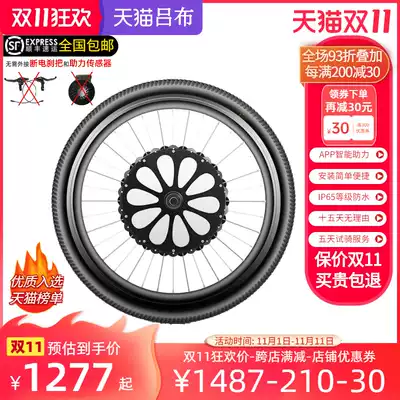 Lu Buyun wheel bicycle modification electric kit mountain bike modification Electric Kit APP intelligent front drive assist