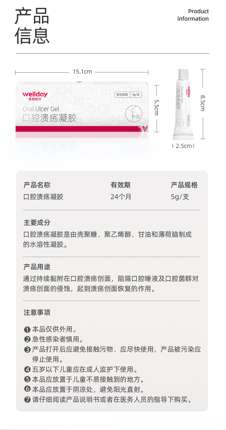 维德医疗 口腔溃疡凝胶 5g 修复/止痛 图13