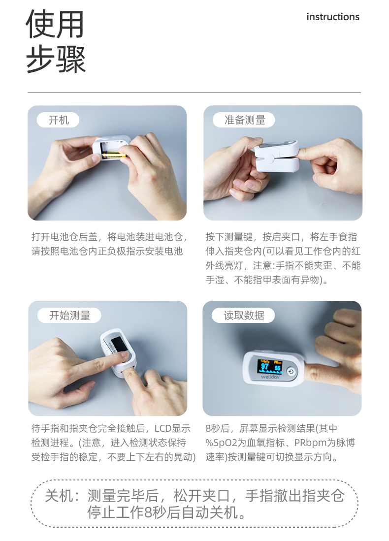 维德医疗 指夹式血氧仪 血氧/心率检测仪 图11
