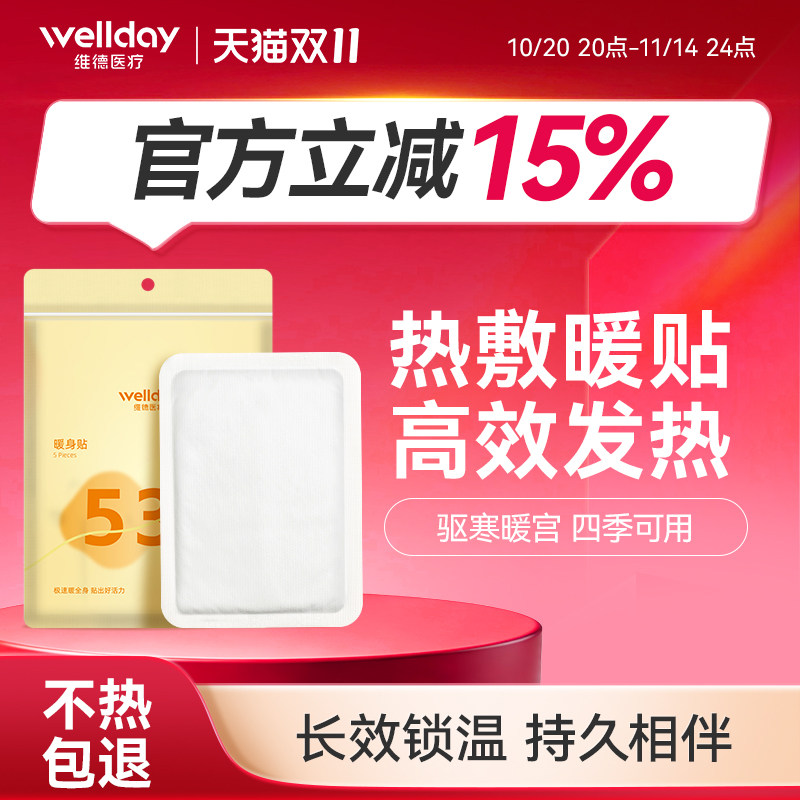 维德暖宝宝自发热贴女宫寒调理秋冬防寒保暖大姨妈宫暖宝贴热敷