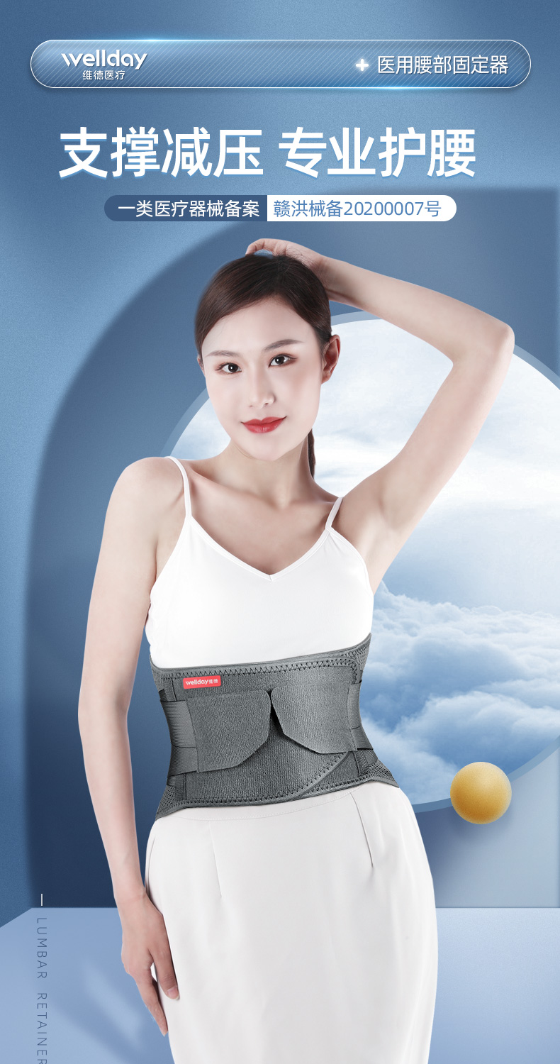 维德医疗 升级加强款 医用护腰带 图1