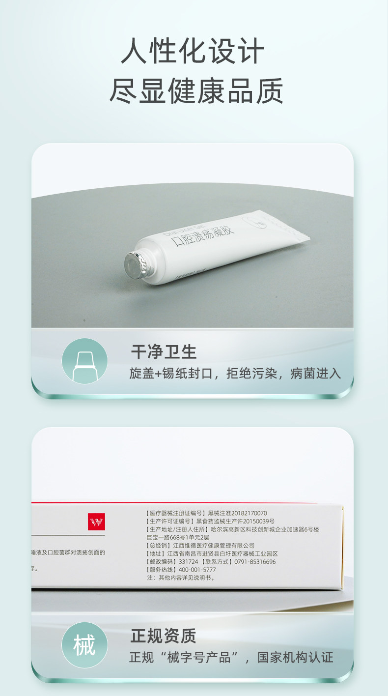 维德医疗 口腔溃疡凝胶 5g 修复/止痛 图14